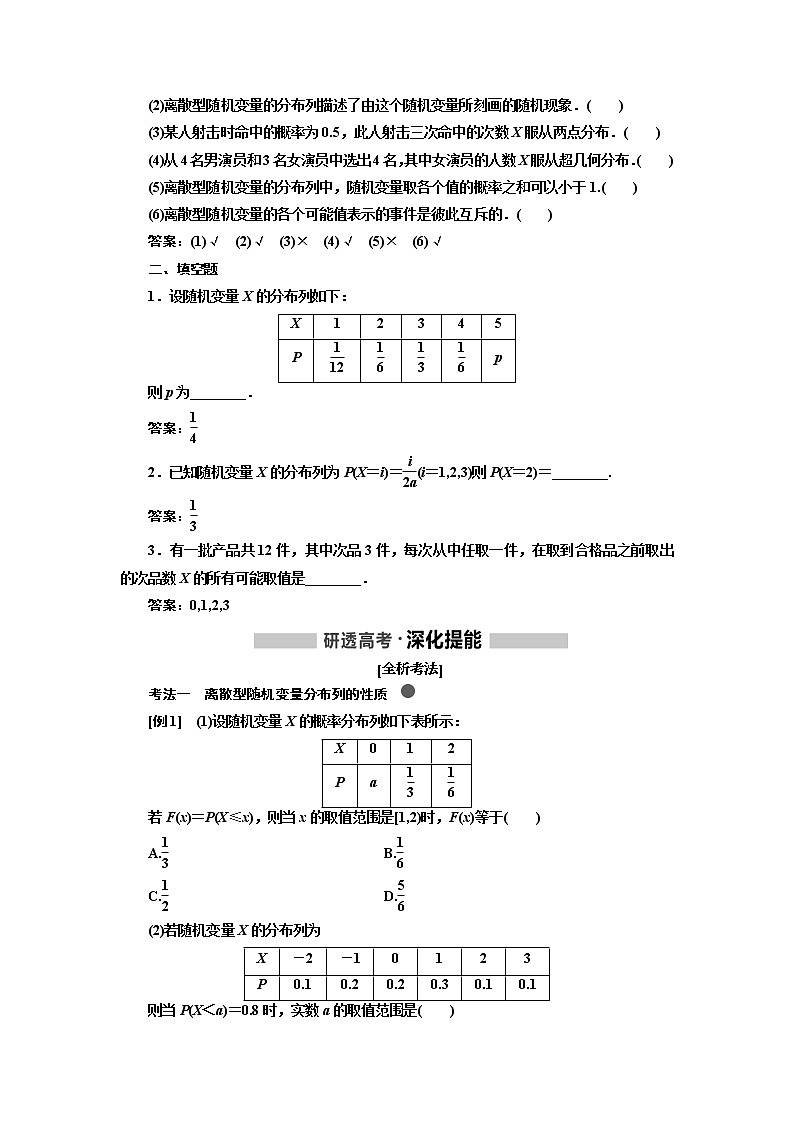2020版高考新创新一轮复习数学新课改省份专用讲义：第十章第五节　离散型随机变量的分布列、均值与方差02