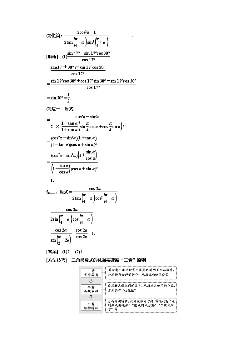 2020版高考新创新一轮复习数学新课改省份专用讲义：第四章第五节　三角恒等变换03