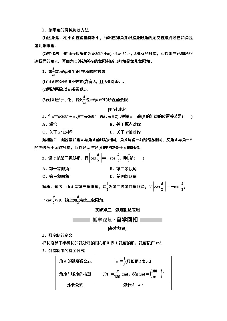 2020版高考新创新一轮复习数学新课改省份专用讲义：第四章第一节　任意角和弧度制、任意角的三角函数03