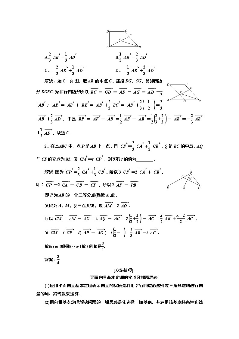 2020版高考新创新一轮复习数学新课改省份专用讲义：第五章第二节　平面向量基本定理及坐标表示02