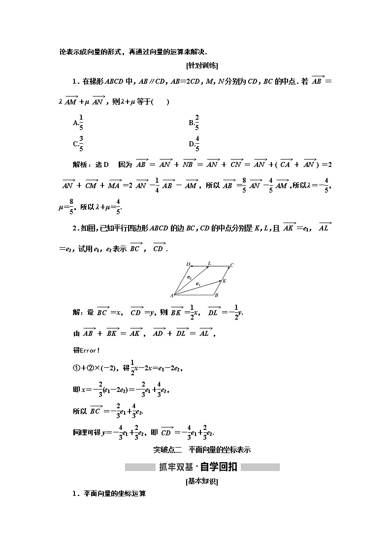 2020版高考新创新一轮复习数学新课改省份专用讲义：第五章第二节　平面向量基本定理及坐标表示03