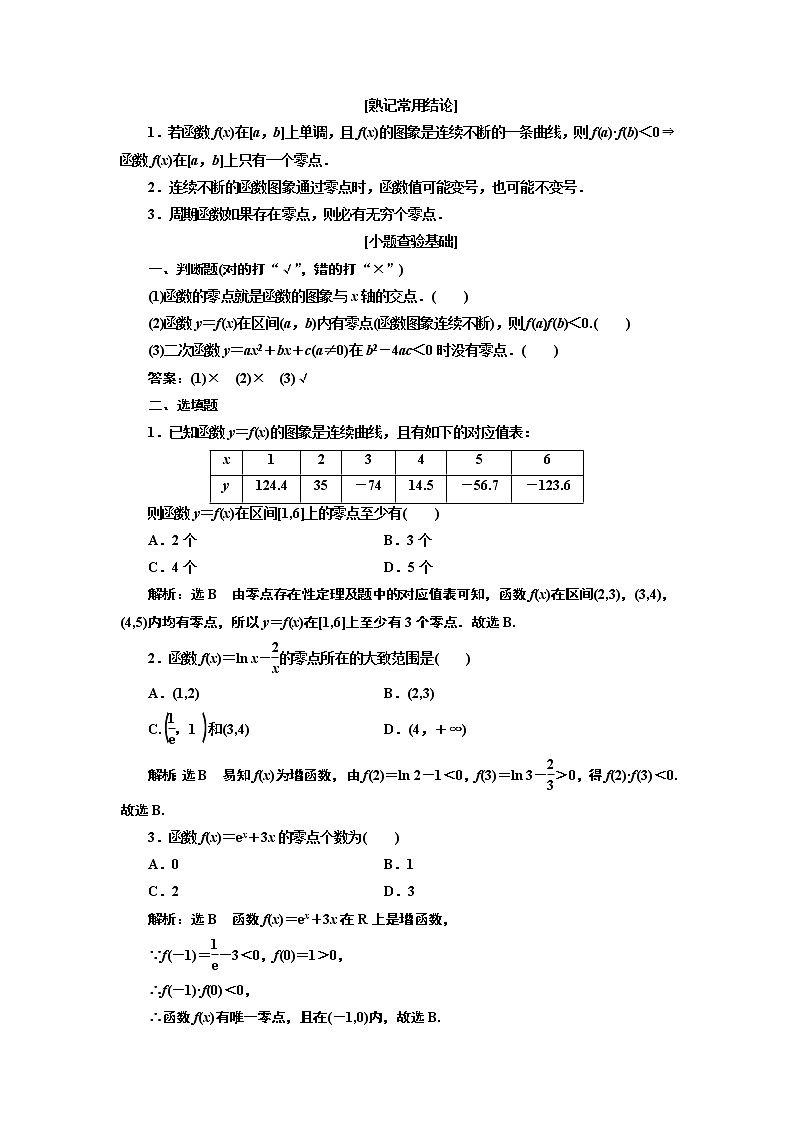 2020版新设计一轮复习数学（理）通用版讲义：第二章第八节函数与方程02