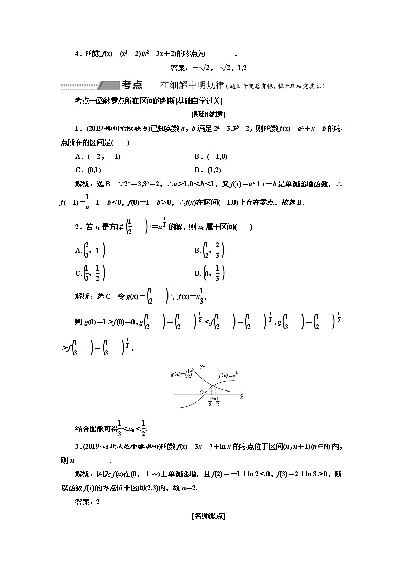 2020版新设计一轮复习数学（理）通用版讲义：第二章第八节函数与方程03