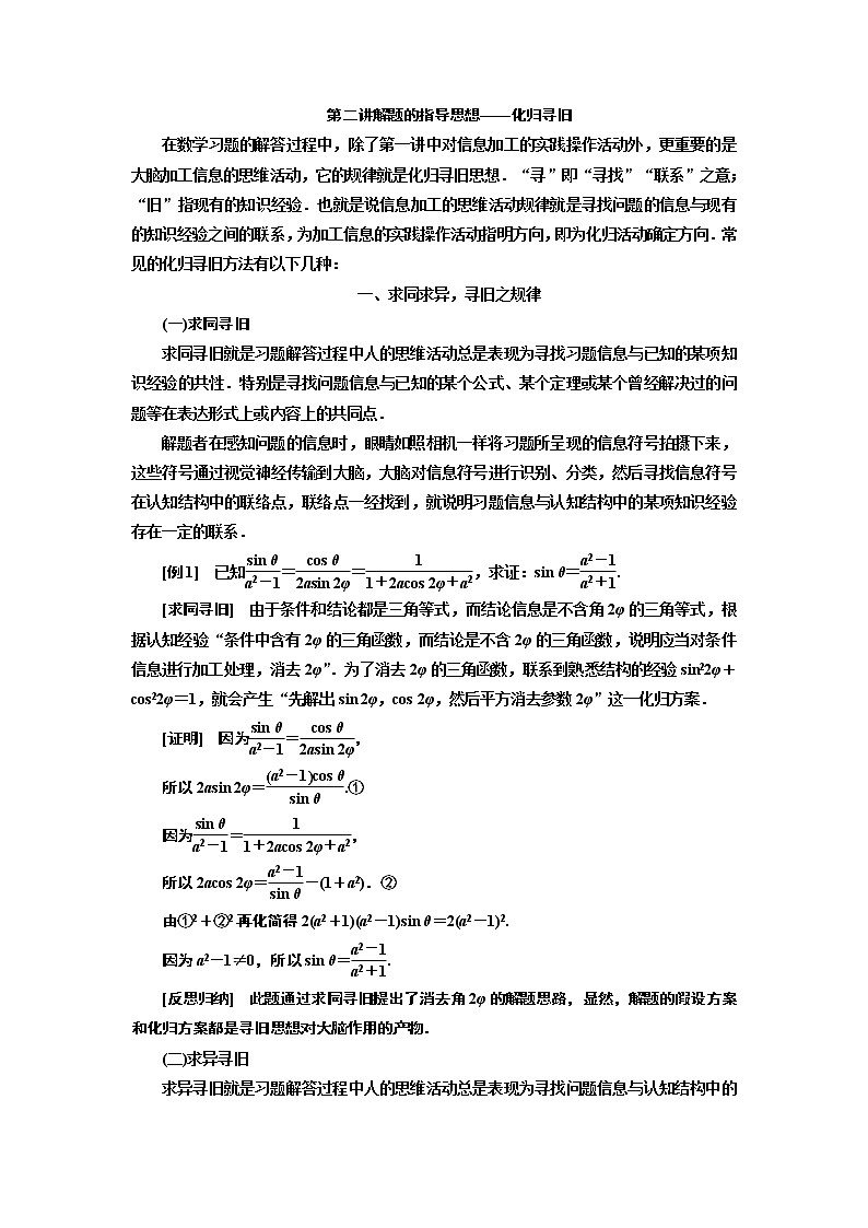 2020版新设计一轮复习数学（理）通用版讲义：第二讲解题的指导思想——化归寻旧第1页
