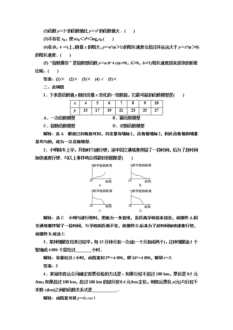 2020版新设计一轮复习数学（理）通用版讲义：第二章第九节函数模型及其应用02
