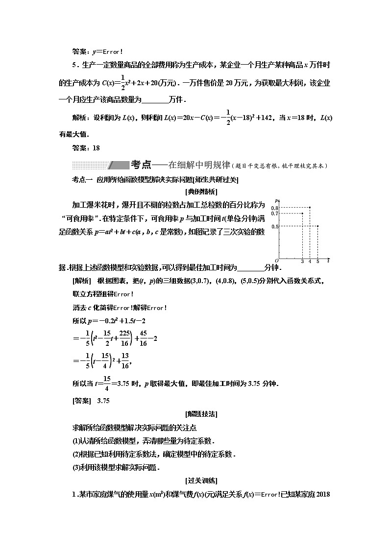 2020版新设计一轮复习数学（理）通用版讲义：第二章第九节函数模型及其应用03