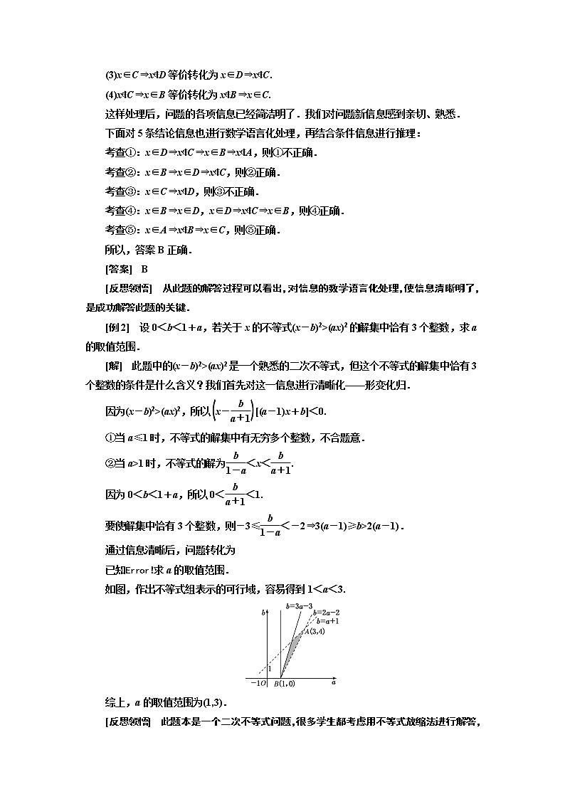2020版新设计一轮复习数学（理）通用版讲义：第四讲解题的化归原则——清晰熟悉第2页