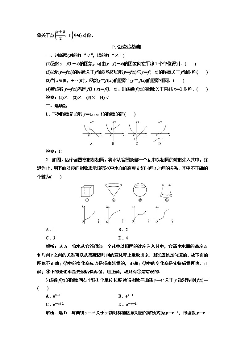 2020版新设计一轮复习数学（理）通用版讲义：第二章第四节函数的图象02