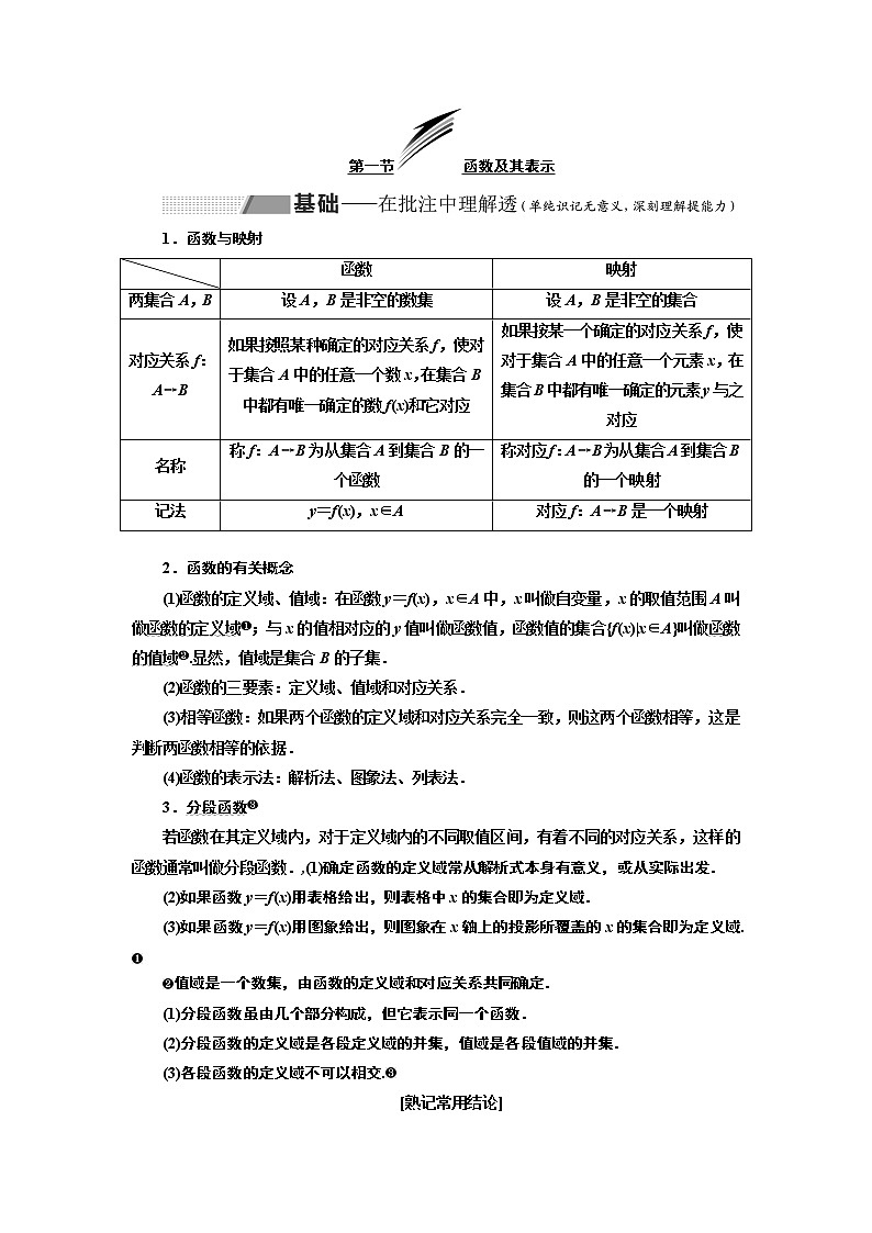 2020版新设计一轮复习数学（理）通用版讲义：第二章第一节函数及其表示01