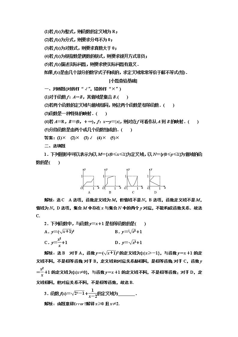 2020版新设计一轮复习数学（理）通用版讲义：第二章第一节函数及其表示02