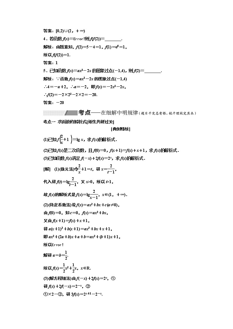 2020版新设计一轮复习数学（理）通用版讲义：第二章第一节函数及其表示03