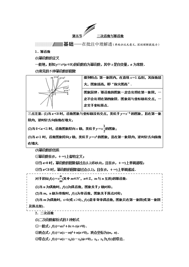 2020版新设计一轮复习数学（理）通用版讲义：第二章第五节二次函数与幂函数01