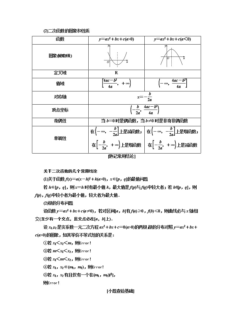 2020版新设计一轮复习数学（理）通用版讲义：第二章第五节二次函数与幂函数02