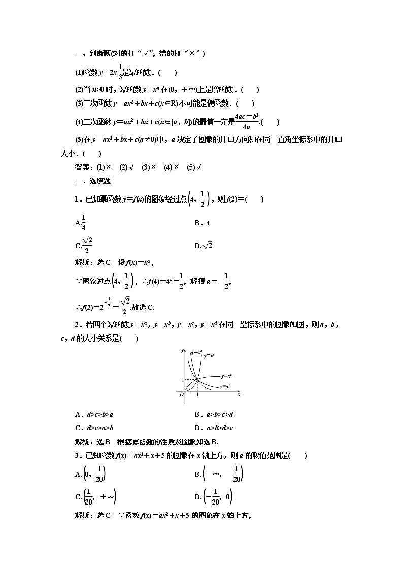 2020版新设计一轮复习数学（理）通用版讲义：第二章第五节二次函数与幂函数03