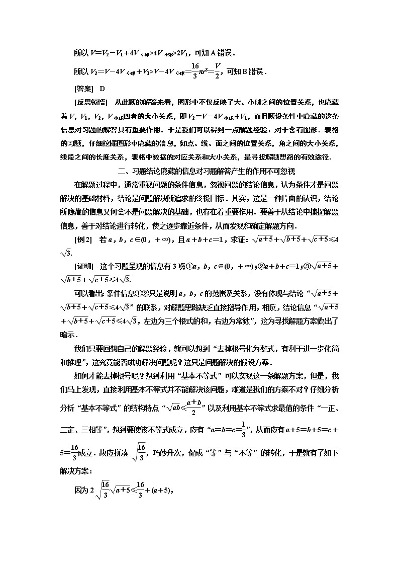 2020版新设计一轮复习数学（理）通用版讲义：第一讲解题的先决条件——信息获取02