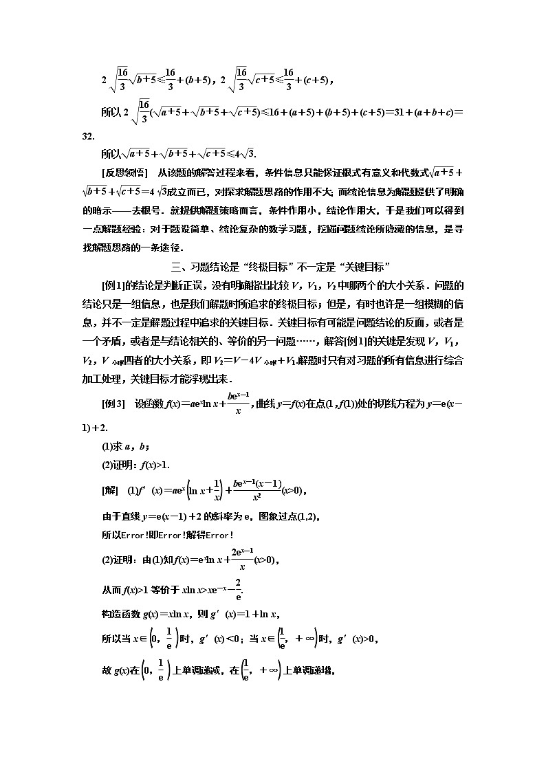 2020版新设计一轮复习数学（理）通用版讲义：第一讲解题的先决条件——信息获取03