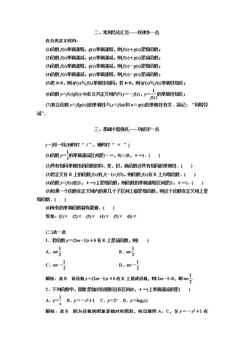 2020版新设计一轮复习数学（文）通用版讲义：第二章第二节函数的单调性与最值02