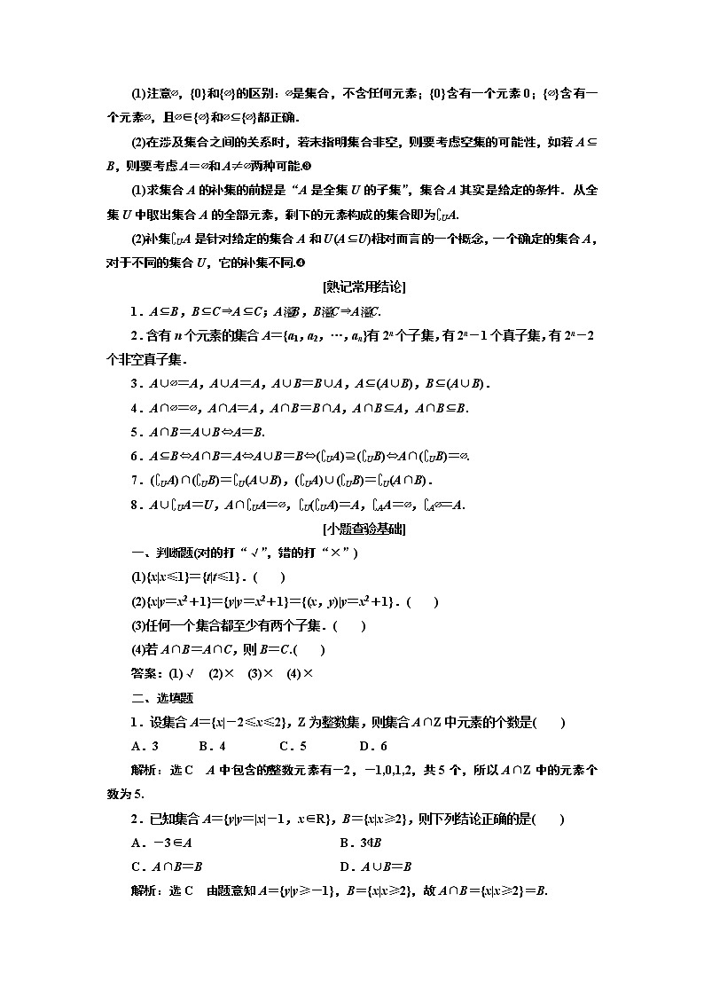 2020版新设计一轮复习数学（理）通用版讲义：第一章第一节集合02