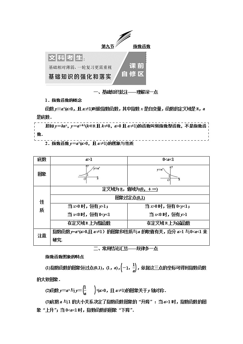 2020版新设计一轮复习数学（文）通用版讲义：第二章第九节指数函数01