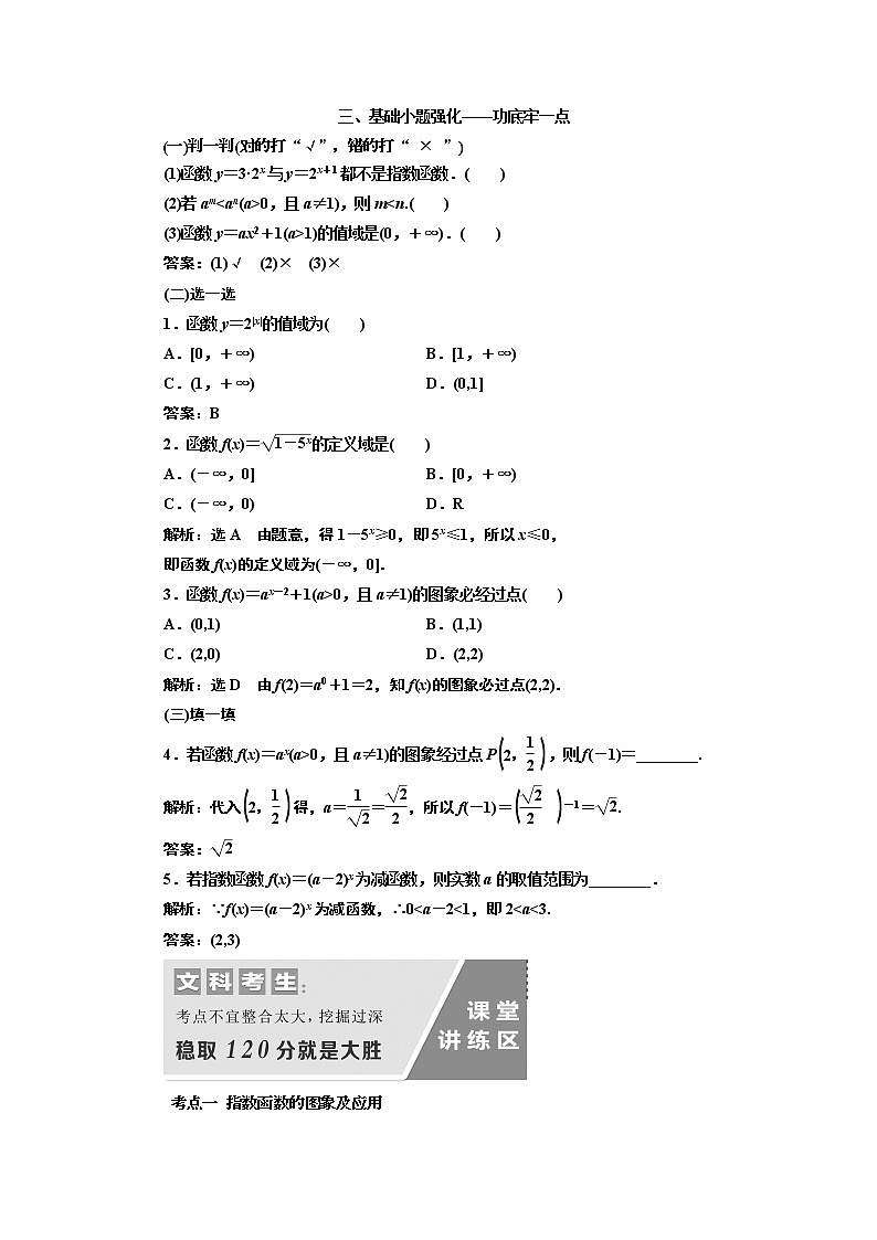 2020版新设计一轮复习数学（文）通用版讲义：第二章第九节指数函数02