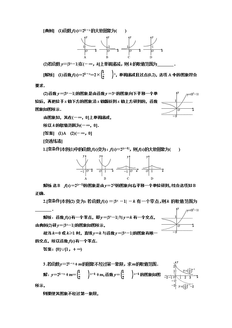 2020版新设计一轮复习数学（文）通用版讲义：第二章第九节指数函数03