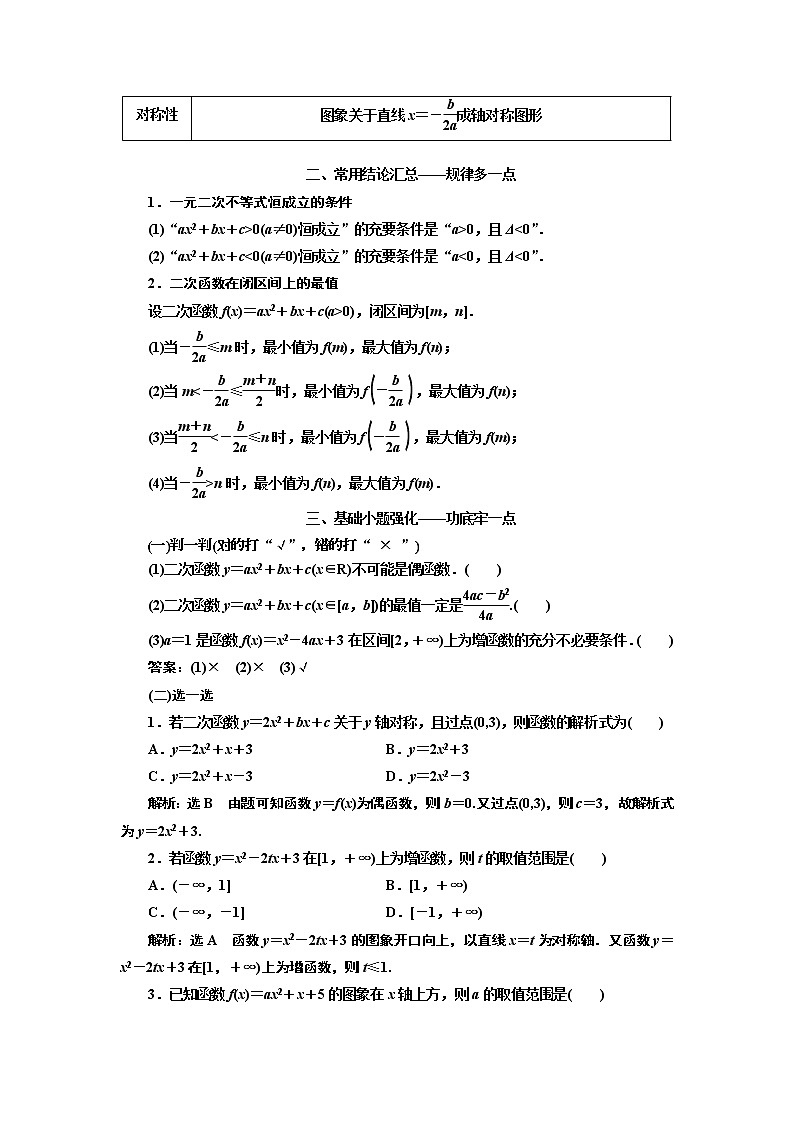 2020版新设计一轮复习数学（文）通用版讲义：第二章第六节二次函数02