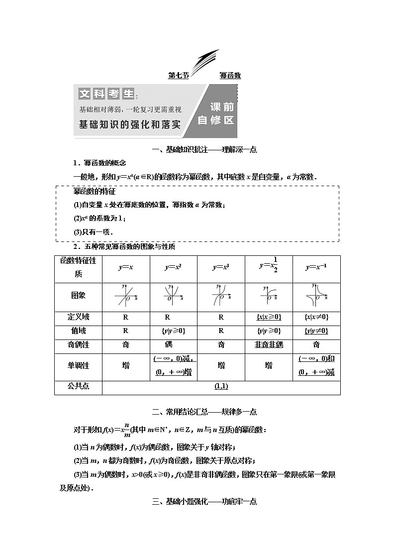 2020版新设计一轮复习数学（文）通用版讲义：第二章第七节幂函数01