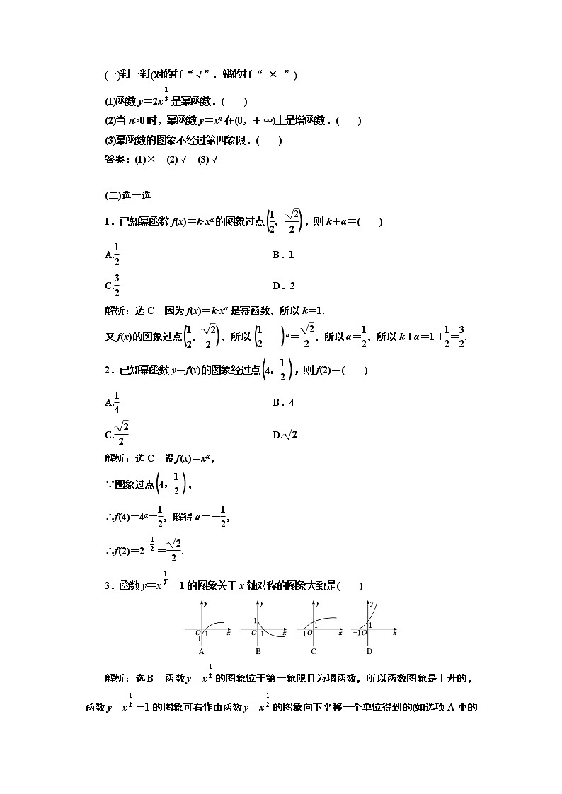 2020版新设计一轮复习数学（文）通用版讲义：第二章第七节幂函数02