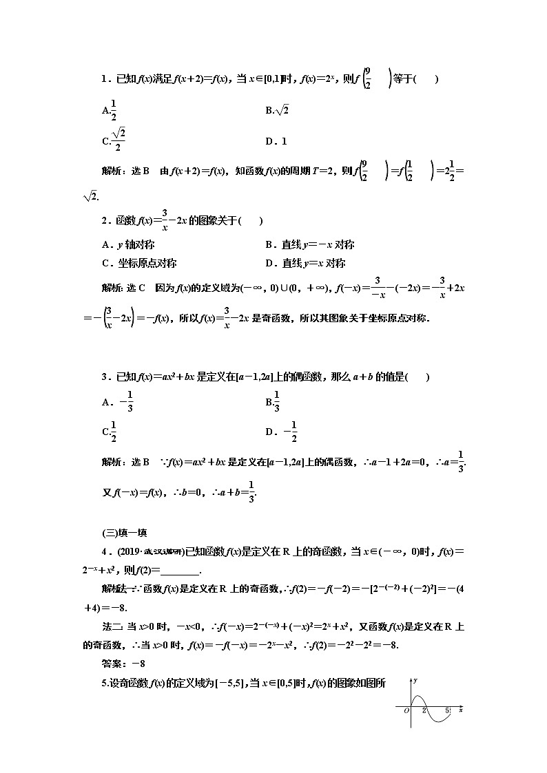 2020版新设计一轮复习数学（文）通用版讲义：第二章第三节函数的奇偶性与周期性03