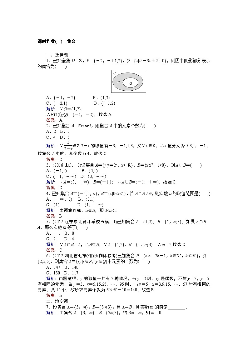 课时作业(一) 集合 练习01