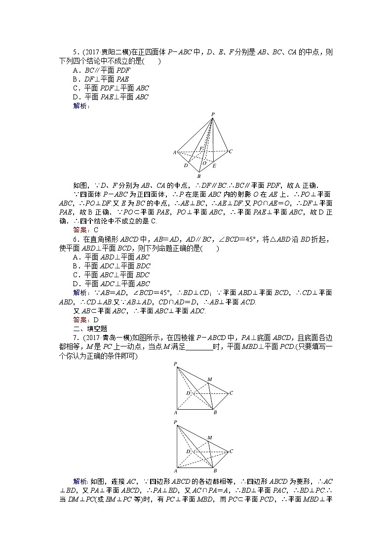 课时作业(四十四) 直线、平面垂直的判定和性质 练习02