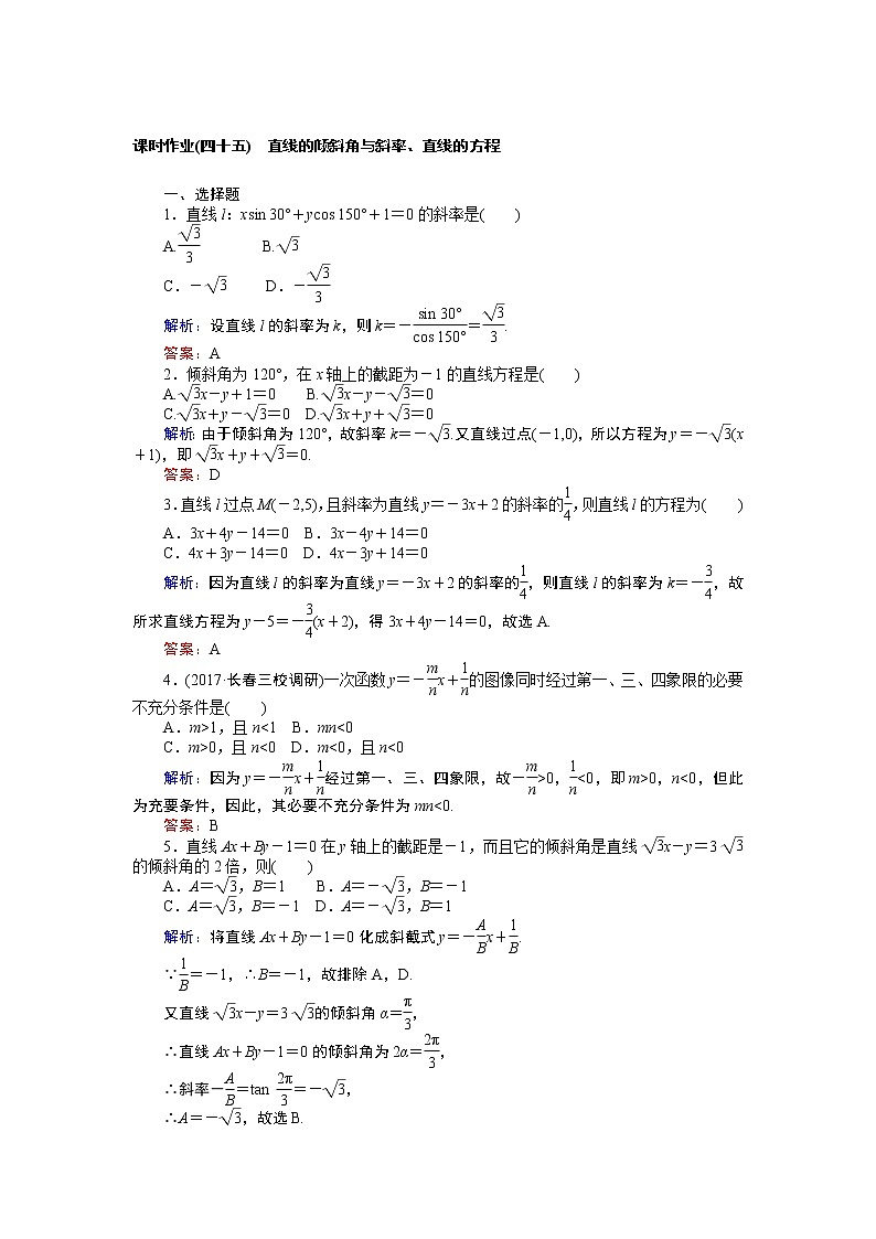 课时作业(四十五) 直线的倾斜角与斜率、直线的方程 练习01