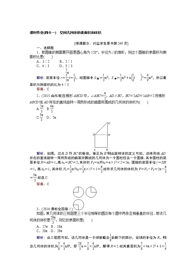 课时作业(四十一) 空间几何体的表面积和体积 练习01