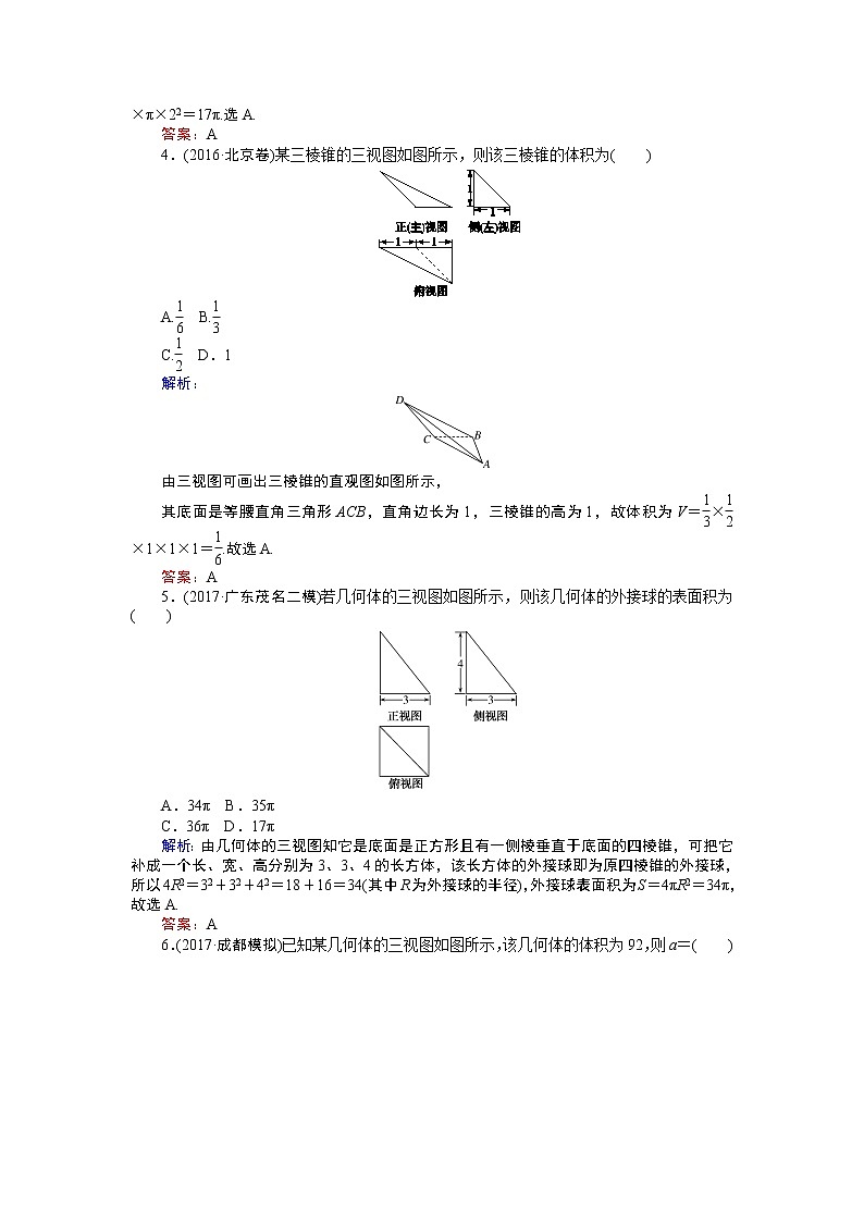 课时作业(四十一) 空间几何体的表面积和体积 练习02
