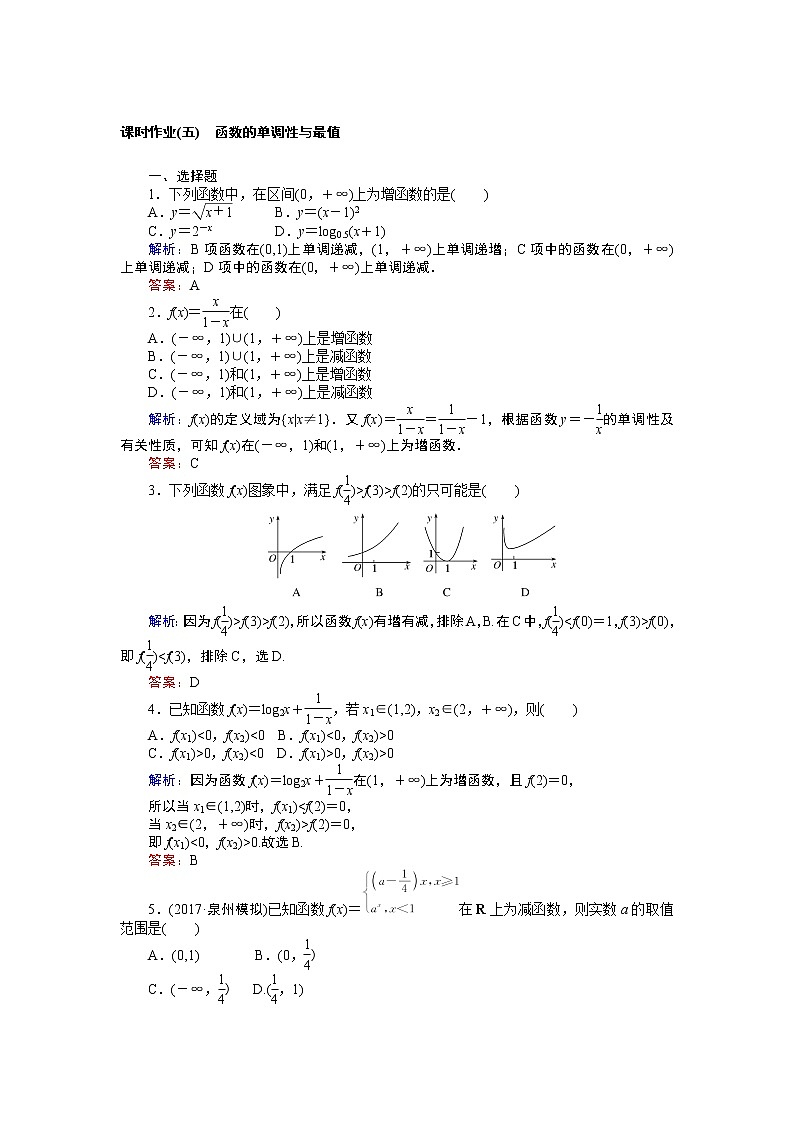 课时作业(五) 函数的单调性与最值第1页