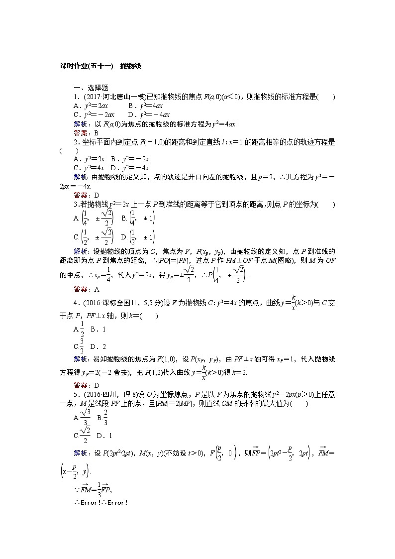 课时作业(五十一) 抛物线第1页