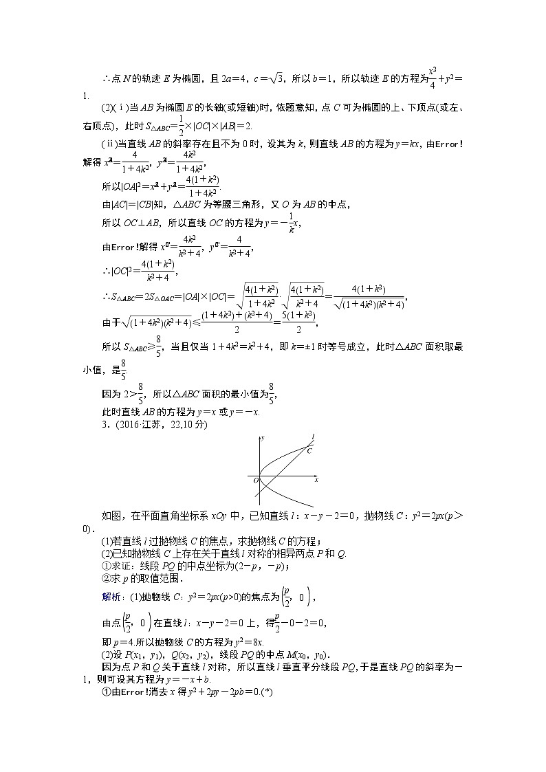 课时作业(五十三) 最值、范围、证明问题第2页