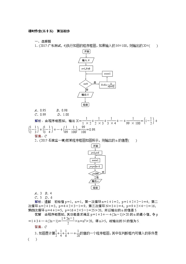 课时作业(五十五) 算法初步 练习01