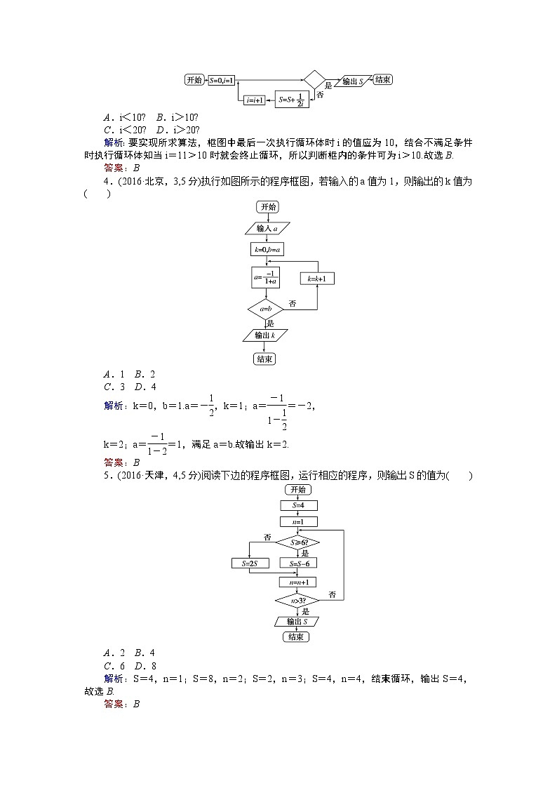 课时作业(五十五) 算法初步 练习02