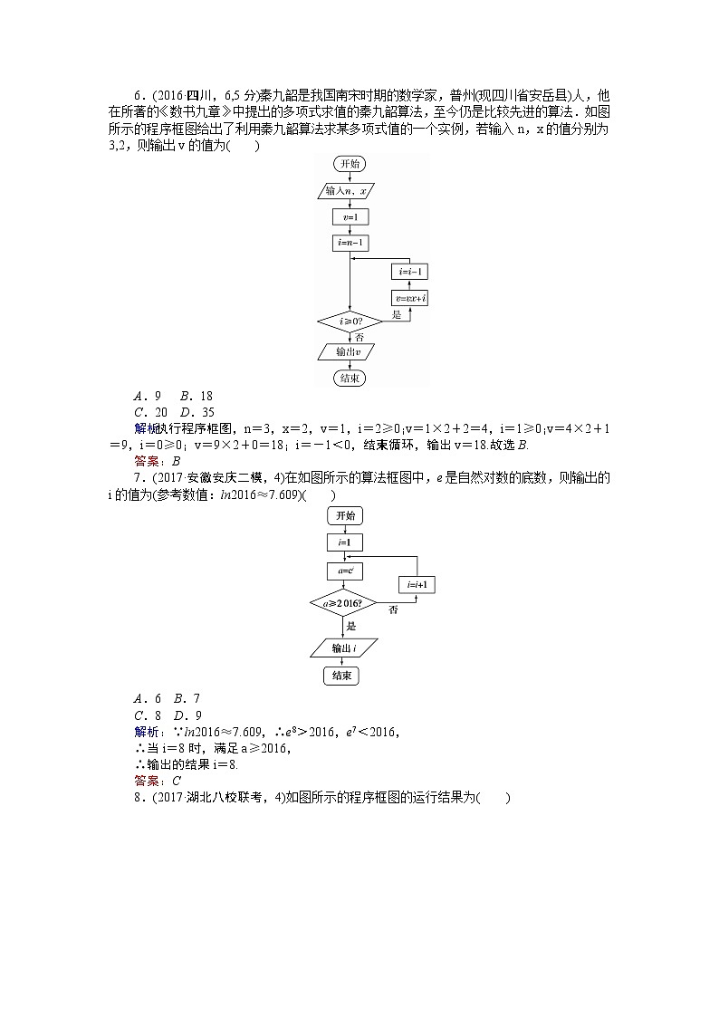 课时作业(五十五) 算法初步 练习03