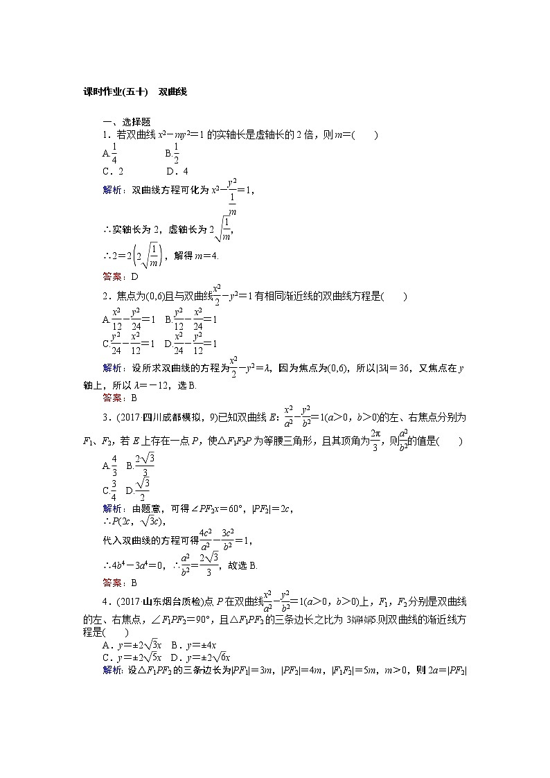 课时作业(五十) 双曲线 练习01