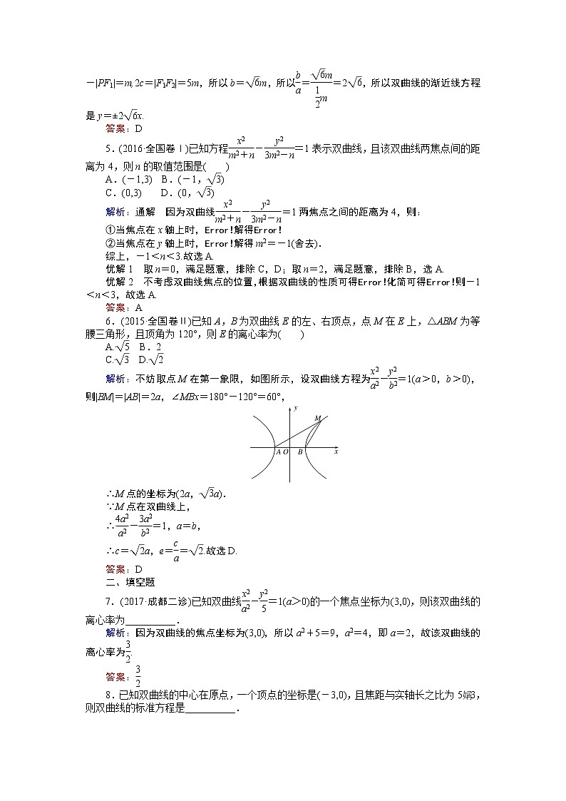 课时作业(五十) 双曲线 练习02