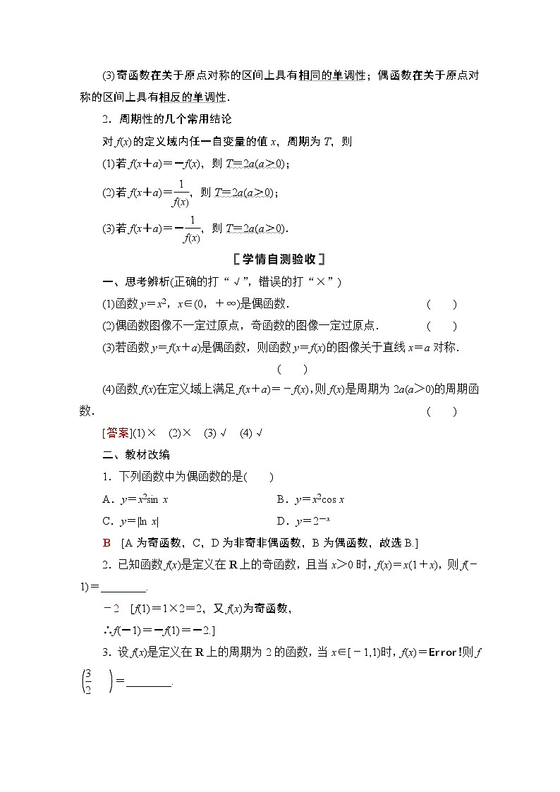 2021高三数学北师大版（文）一轮教师用书：第2章第3节　函数的奇偶性与周期性02