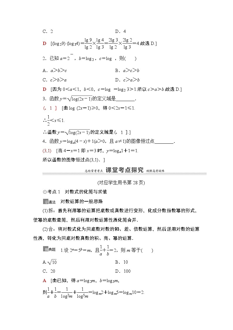 2021高三数学北师大版（文）一轮教师用书：第2章第7节　对数与对数函数03