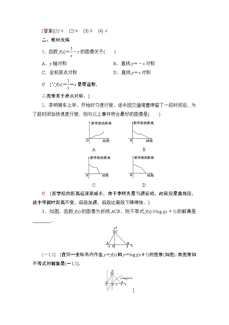 2021高三数学北师大版（文）一轮教师用书：第2章第8节　函数的图像03