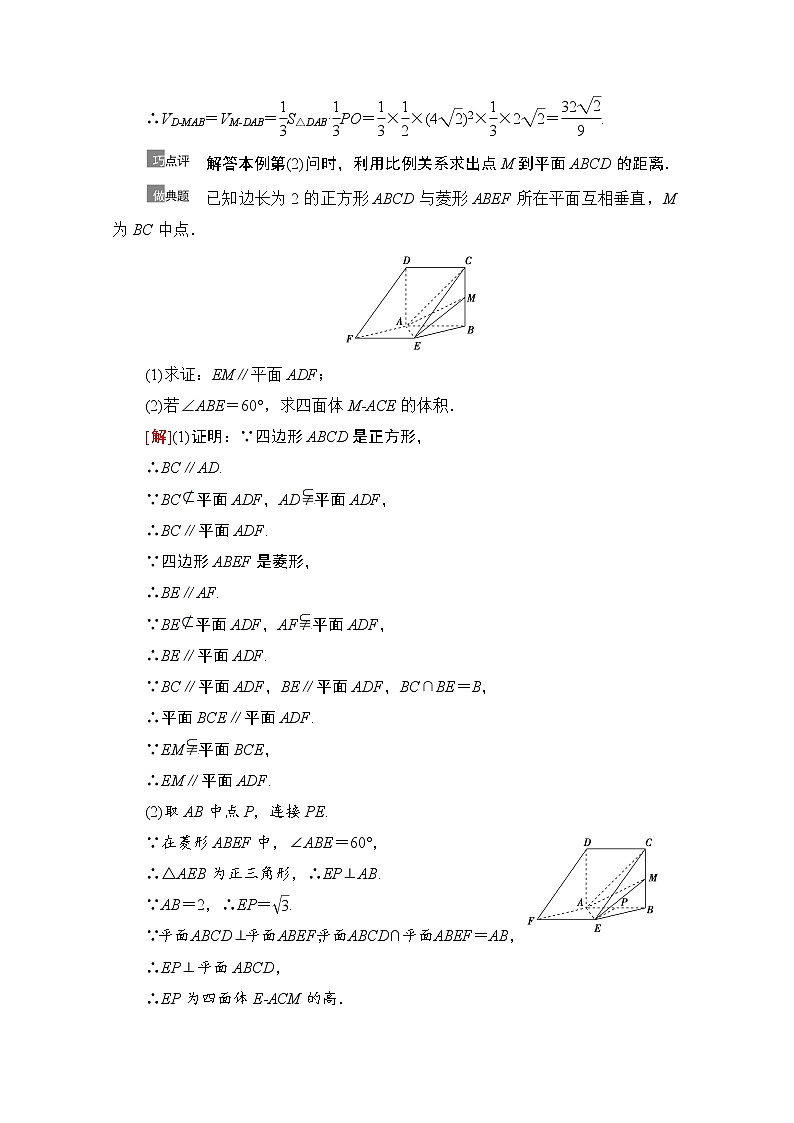 2021高三数学北师大版（文）一轮教师用书：第8章第6节　立体几何中的综合问题02