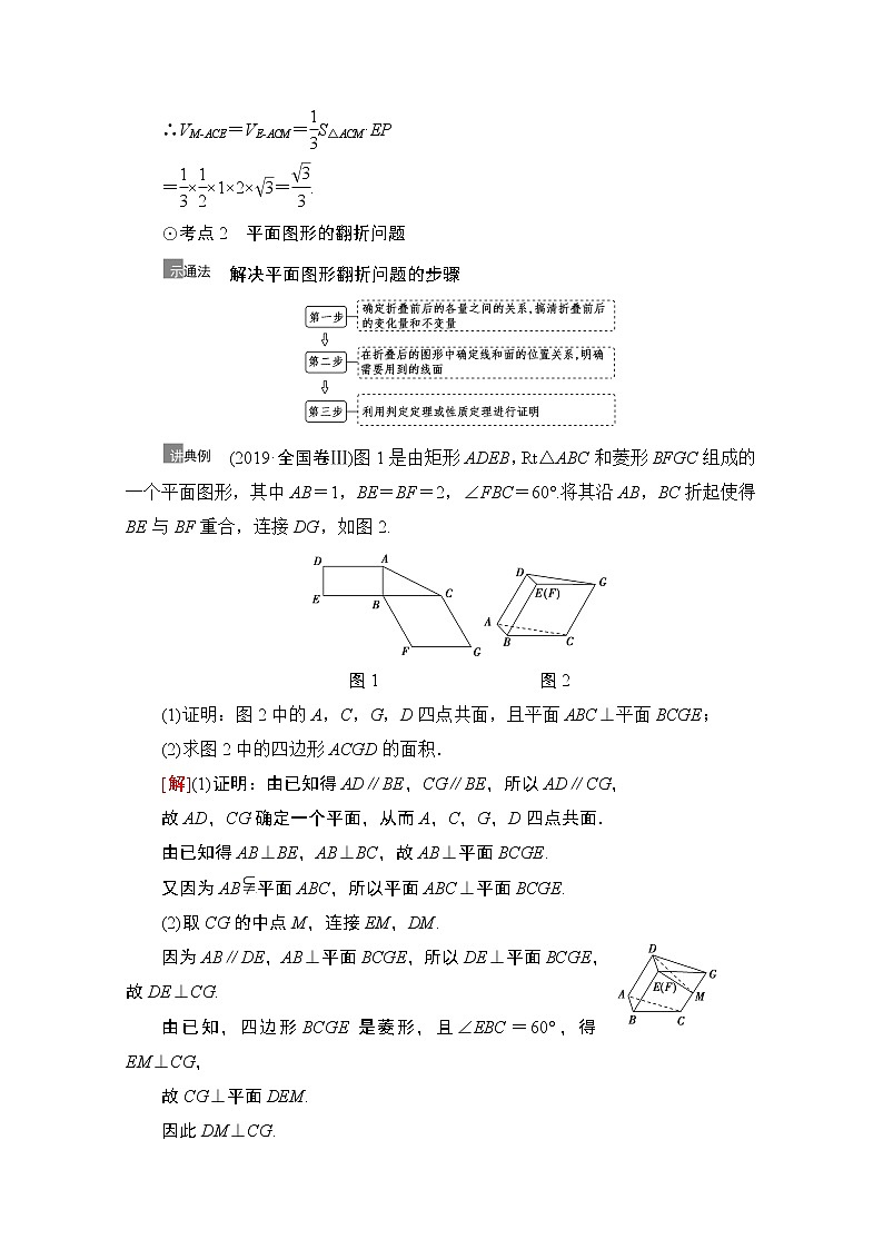 2021高三数学北师大版（文）一轮教师用书：第8章第6节　立体几何中的综合问题03