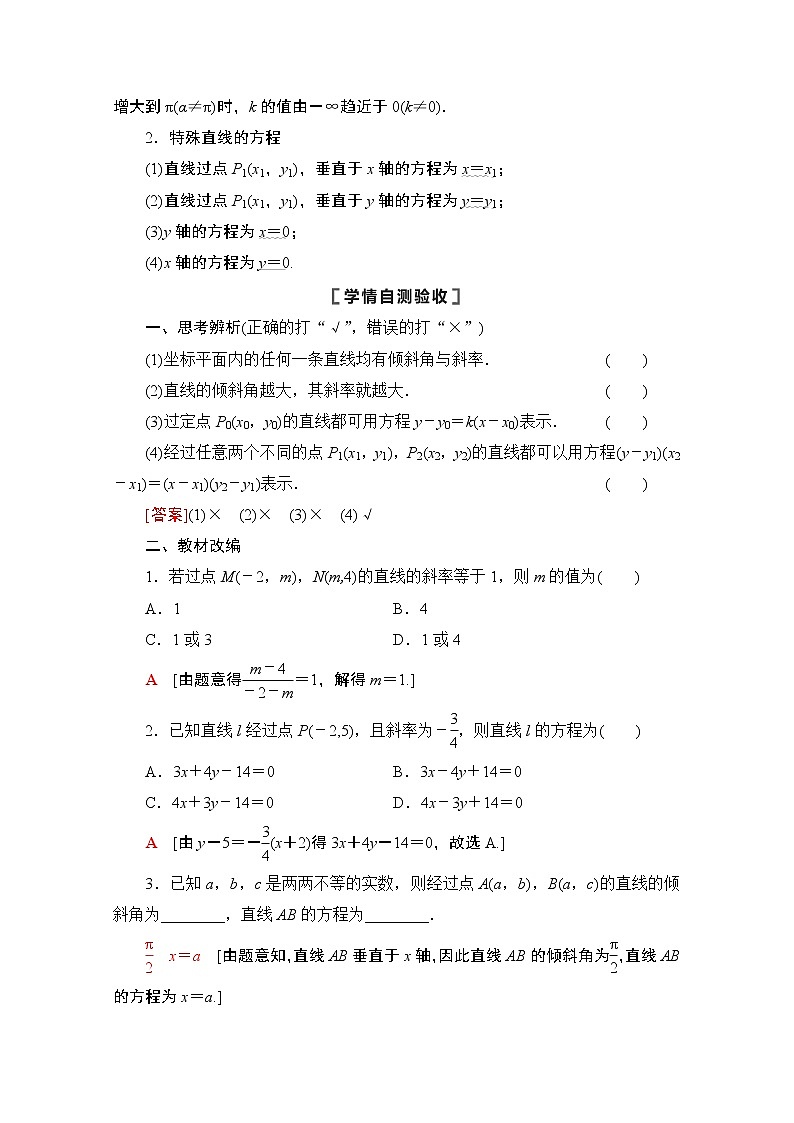 2021高三数学北师大版（文）一轮教师用书：第9章第1节　直线的倾斜角与斜率、直线方程03