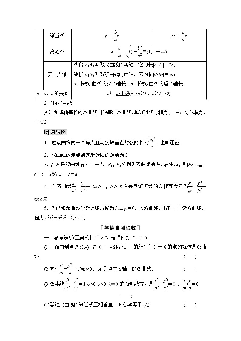 2021高三数学北师大版（文）一轮教师用书：第9章第7节　双曲线02
