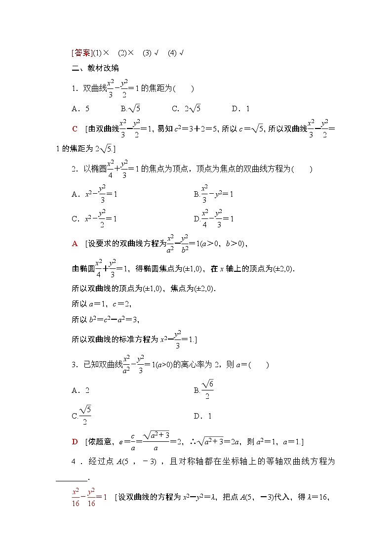 2021高三数学北师大版（文）一轮教师用书：第9章第7节　双曲线03